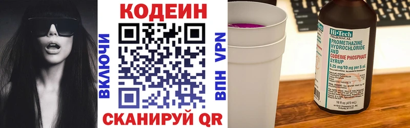 Кодеиновый сироп Lean Purple Drank  Муравленко 
